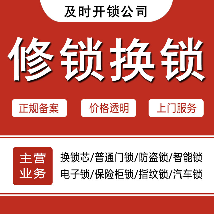 邢台南宫24小时上门 [开锁换锁修锁] 防盗门·保险柜·汽车锁